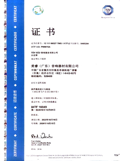 精品国产a毛片久久久av蜜桃-喇叭工廠16949認（rèn）證證書