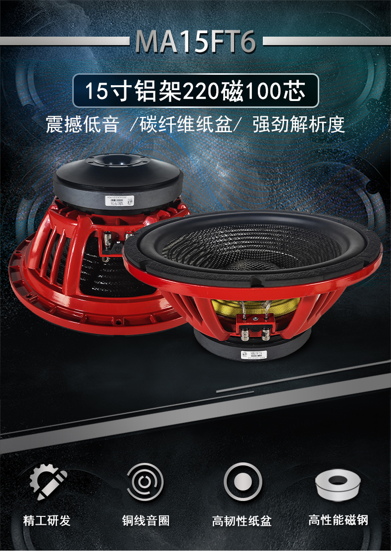 15寸低音喇叭