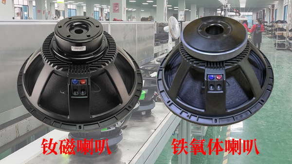 音箱喇叭磁（cí）鐵（tiě）那種強？17年喇叭生產廠家告訴（sù）您