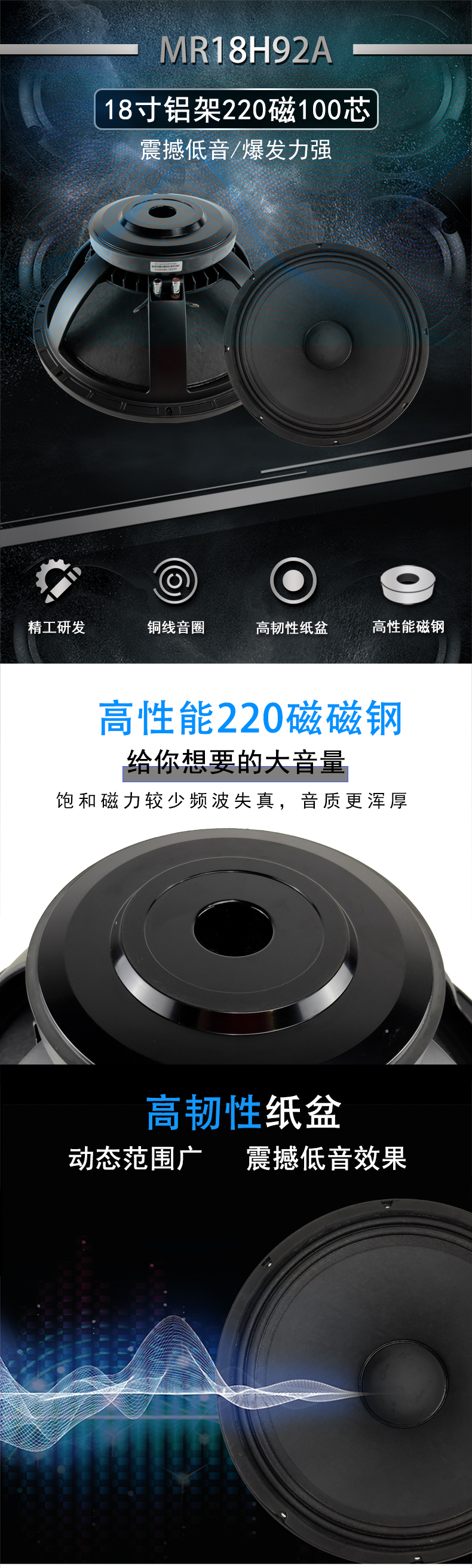 MR18H92A重低音喇叭單元