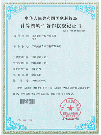 美（měi）睿-自动上料过（guò）程控制系统专利