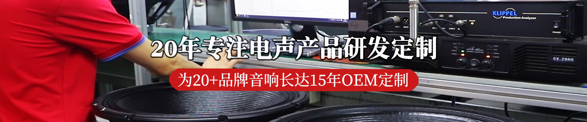 喇叭OEM定製