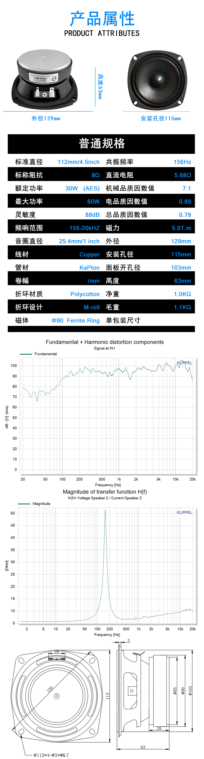 4.5寸音響揚聲器喇（lǎ）叭