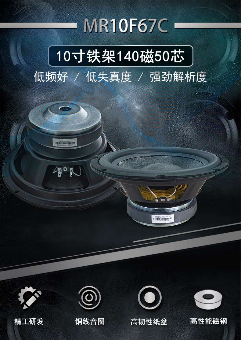 10寸低（dī）音（yīn）喇叭