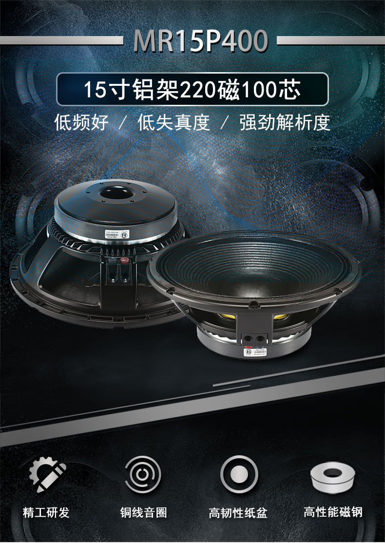 15寸低音喇叭