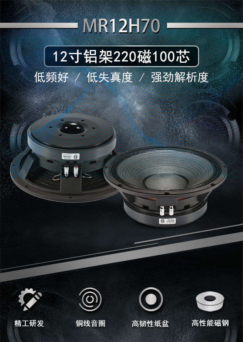 12寸（cùn）重低音喇叭