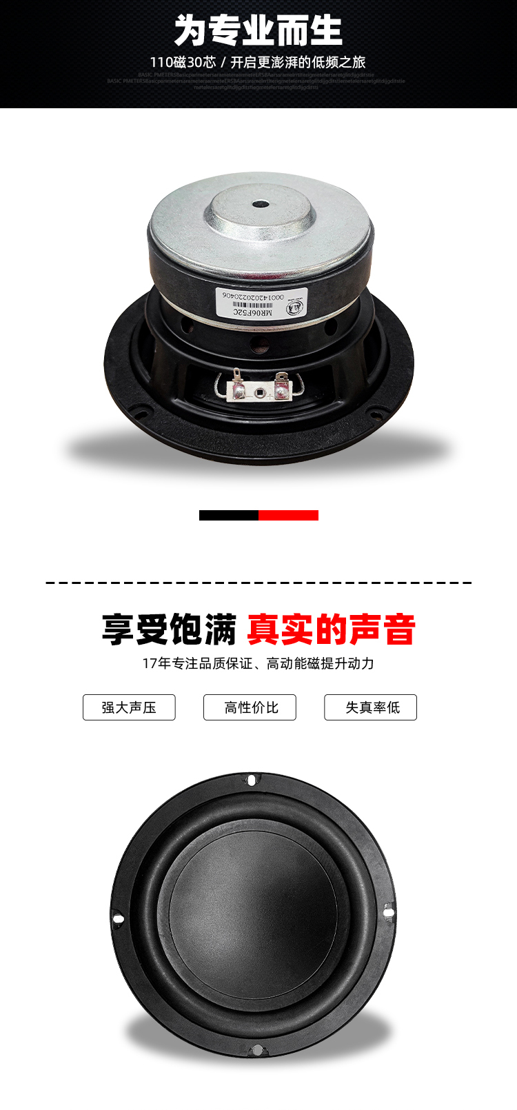 6.5寸重低音喇叭