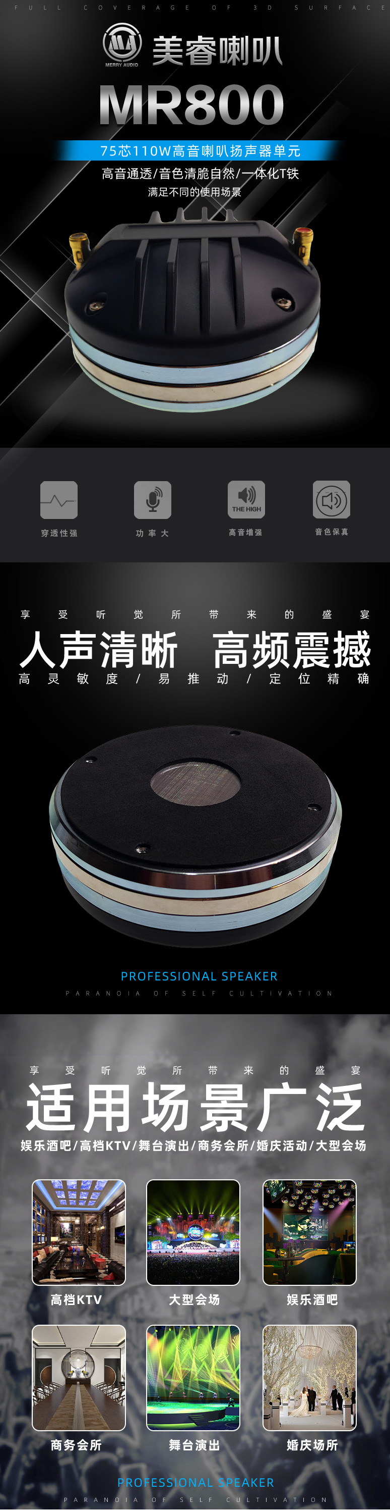 MR800高音喇叭詳情