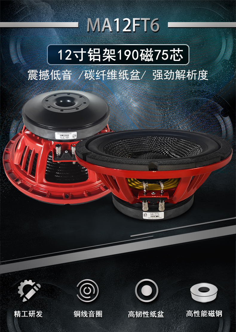 12寸低音喇叭