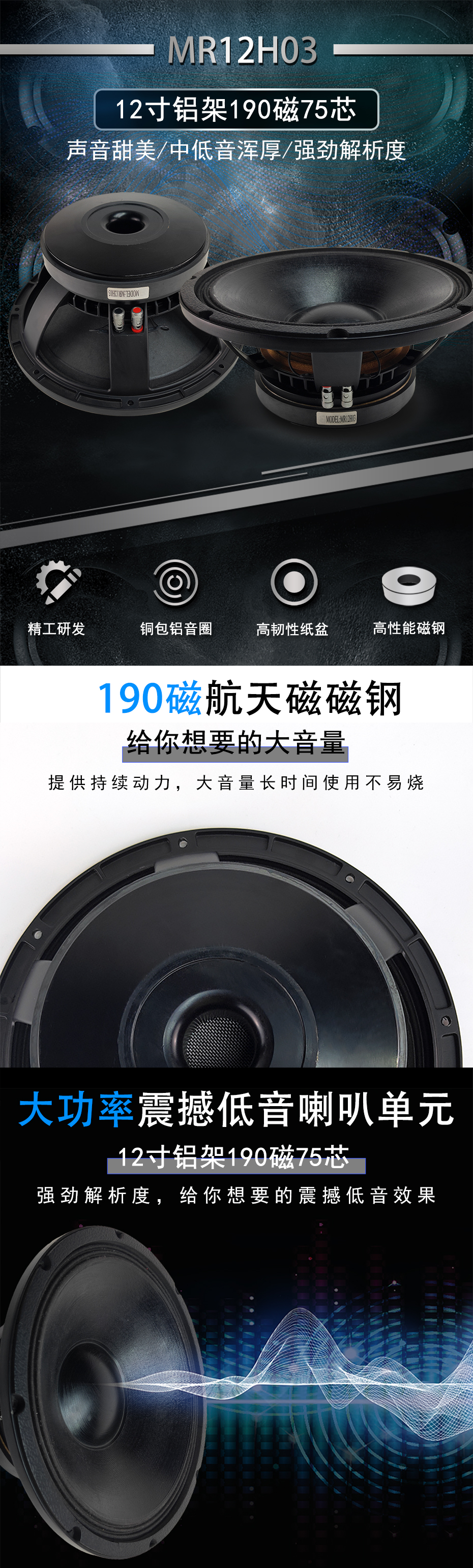 MR12H03KTV低音喇叭詳情圖