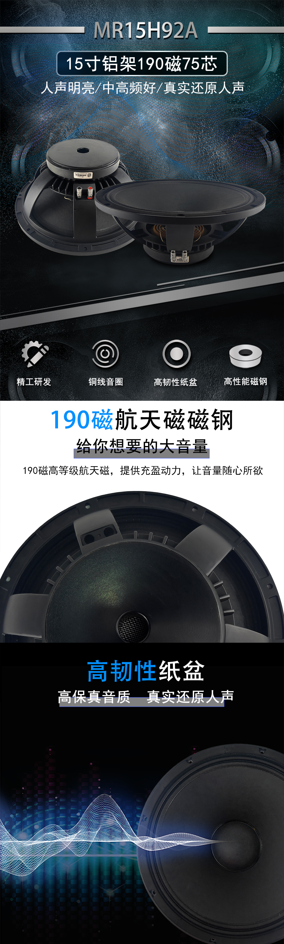 MR15H92A會議同軸音箱喇叭詳情圖