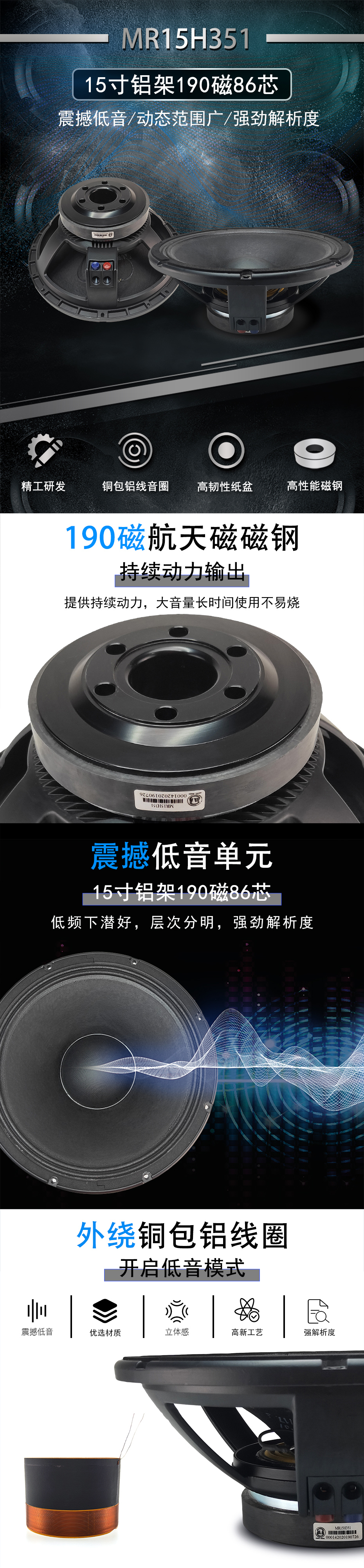 MR15H351酒吧高音喇叭詳情圖