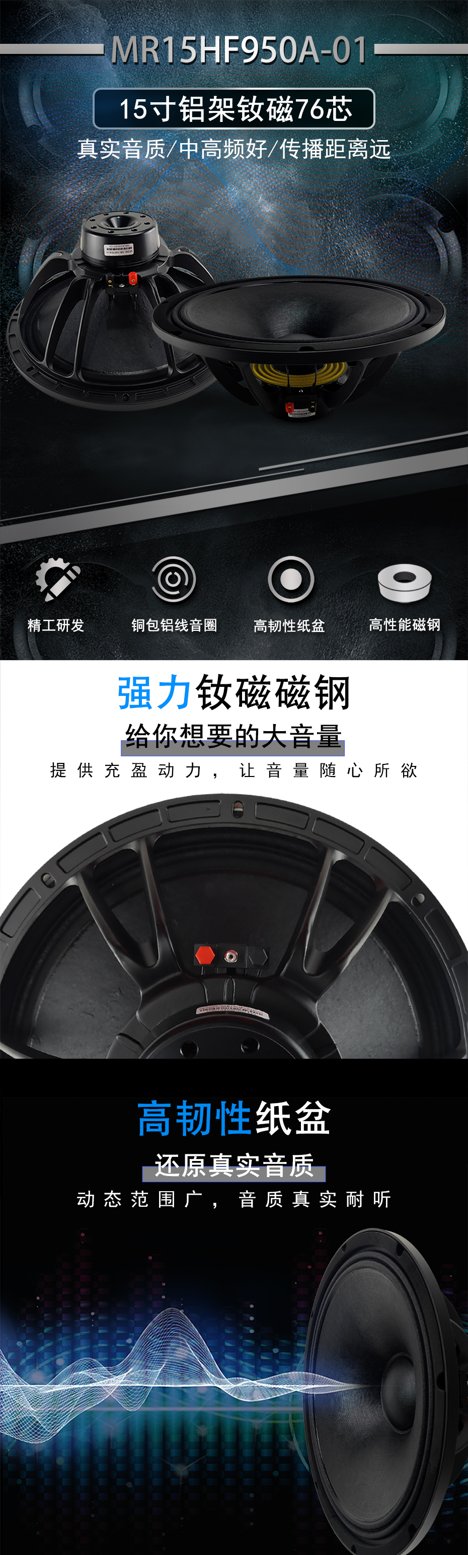 MR15HF950A演出音箱喇叭詳情圖（tú）