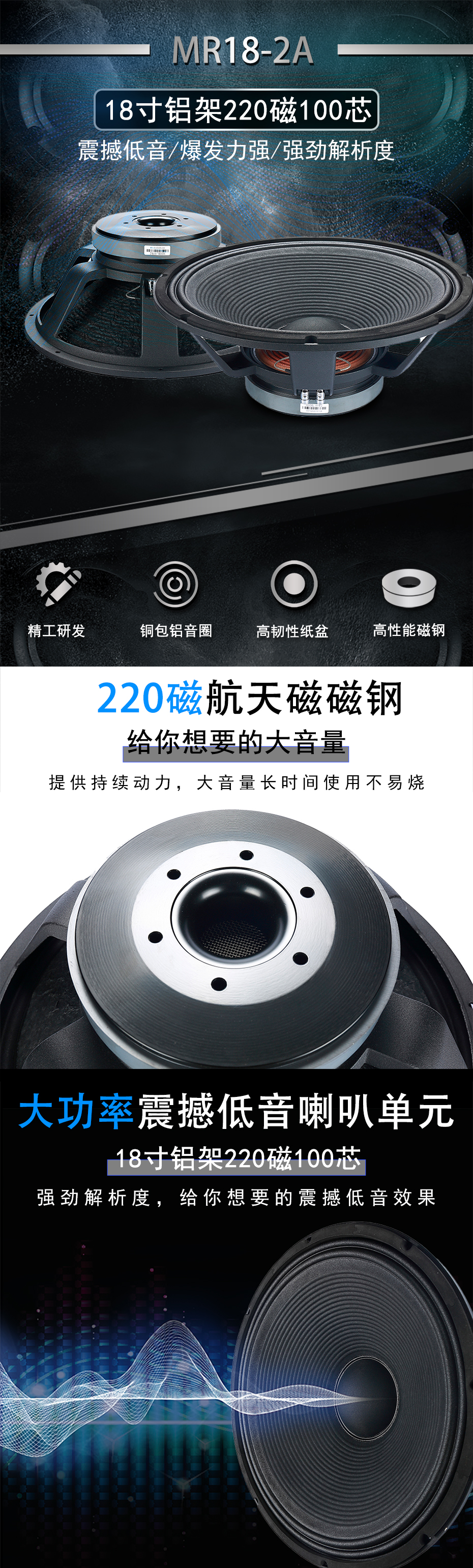 MR18-2A影K音箱喇叭詳情圖