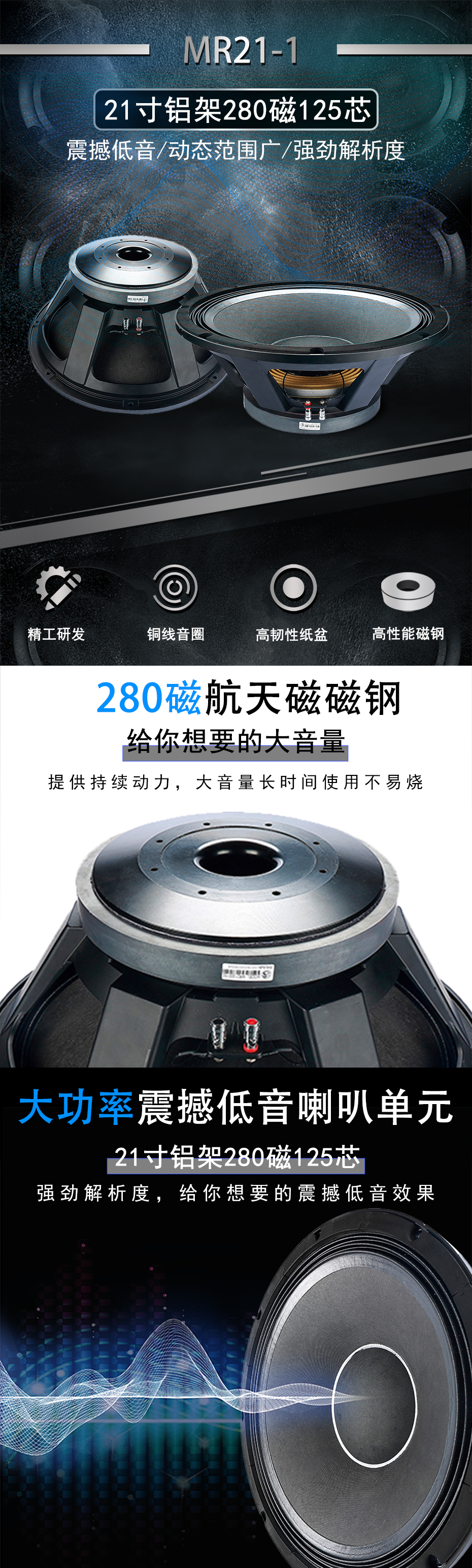 MR21-1舞台演出高音喇叭詳情圖