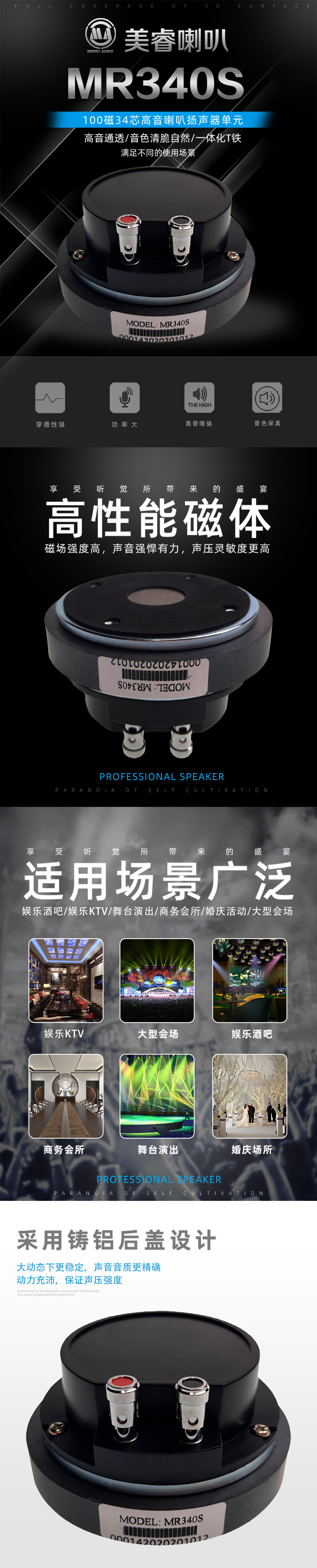 MR340S影（yǐng）K高音（yīn）喇叭詳情圖