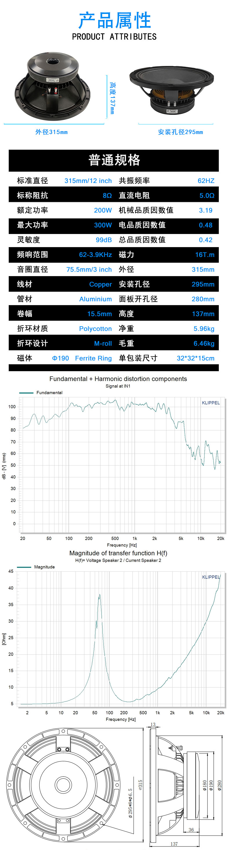 12寸音響喇叭