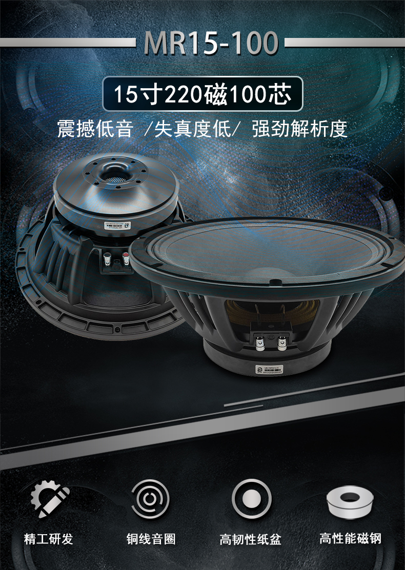 MA15-100低音炮喇叭
