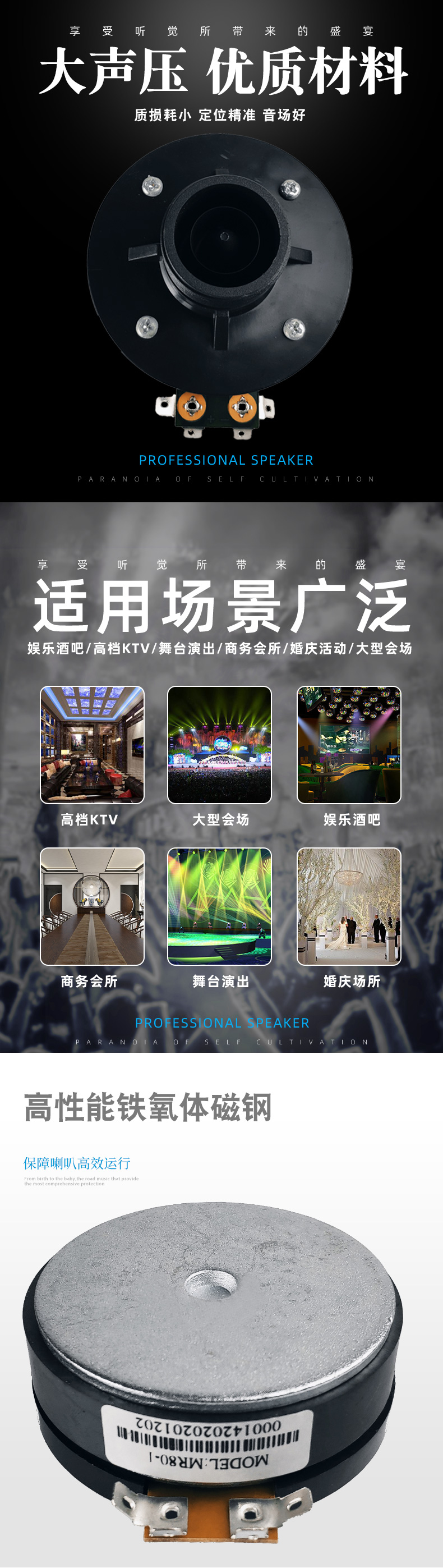25芯高音喇叭