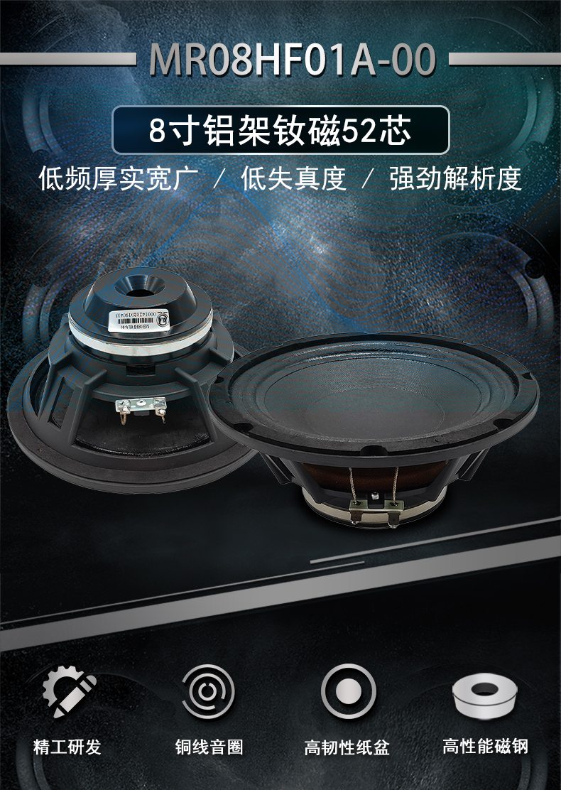 精品国产a毛片久久久av蜜桃喇叭廠8寸釹磁喇叭單元
