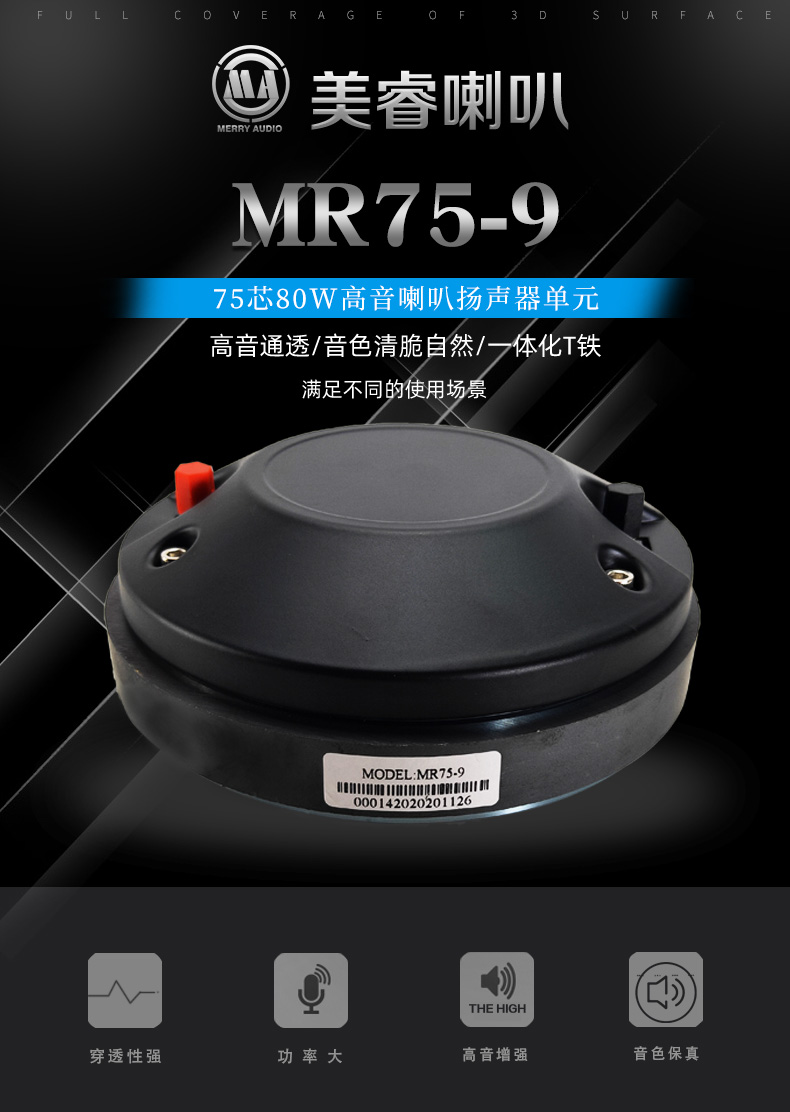 75芯高音（yīn）喇叭