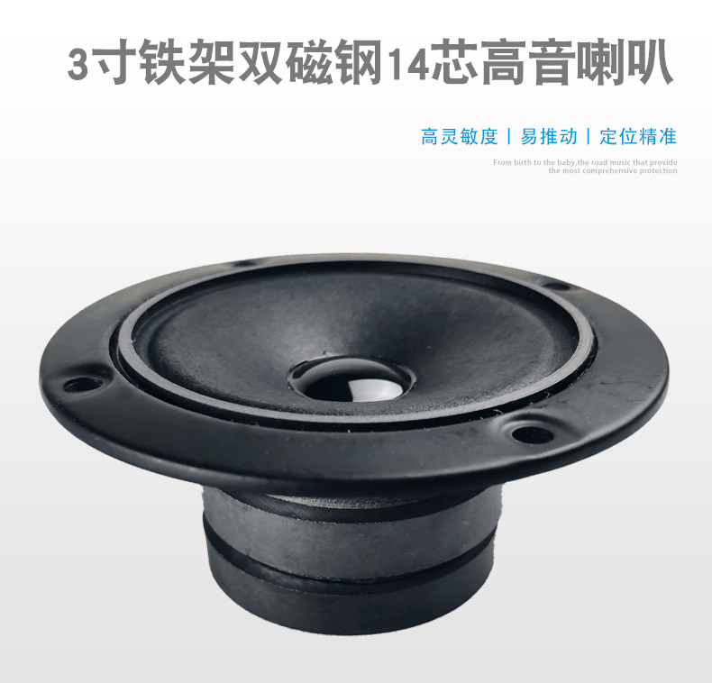 3寸喇叭