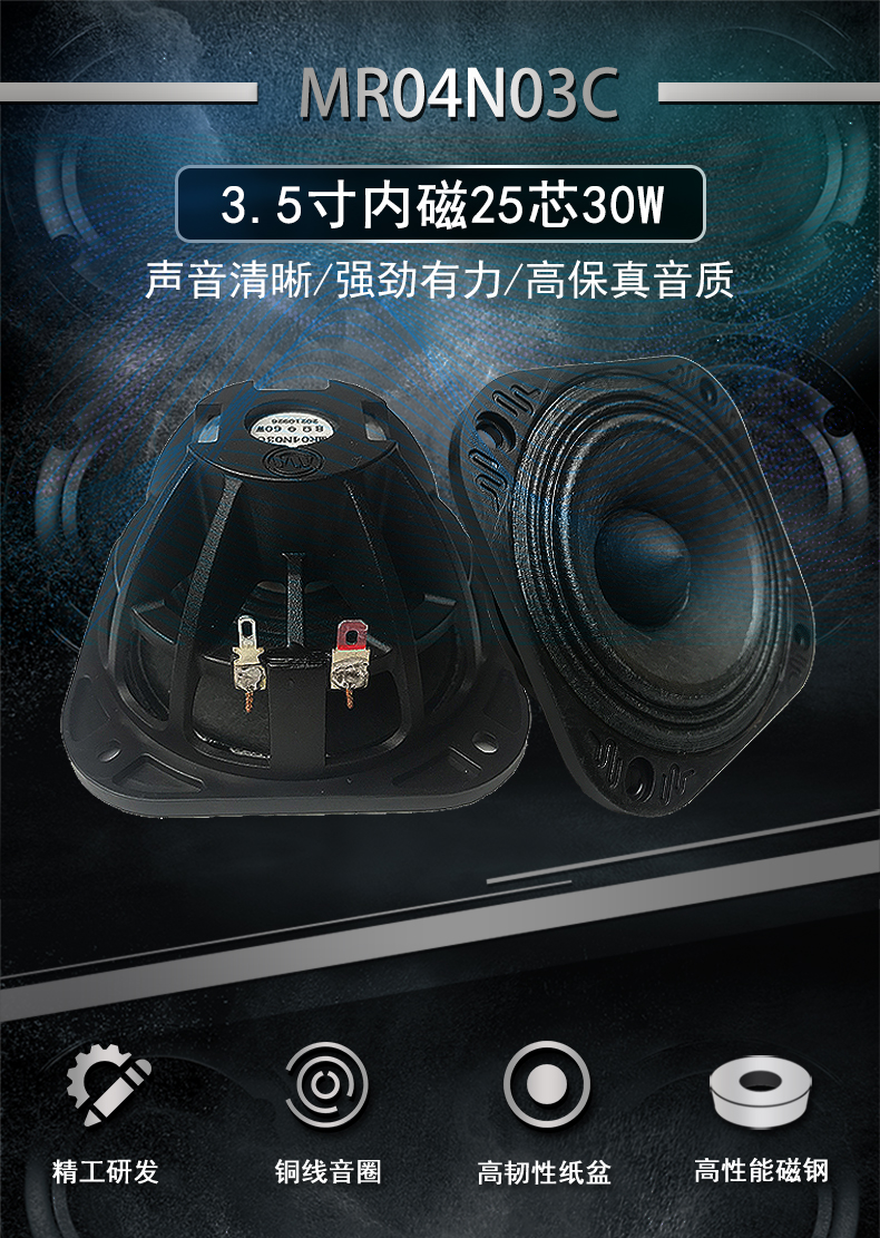 3.5寸喇叭揚聲器
