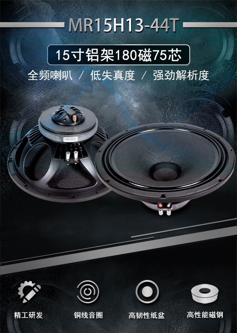 15寸同軸喇叭單元