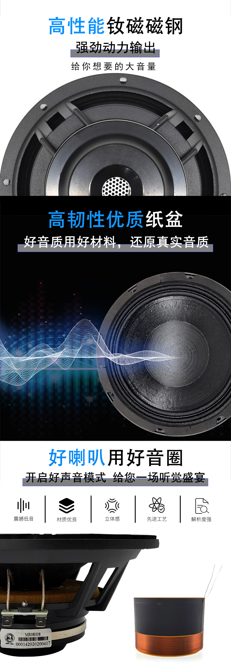 定製（zhì）8寸（cùn）會（huì）議音響喇叭單（dān）元