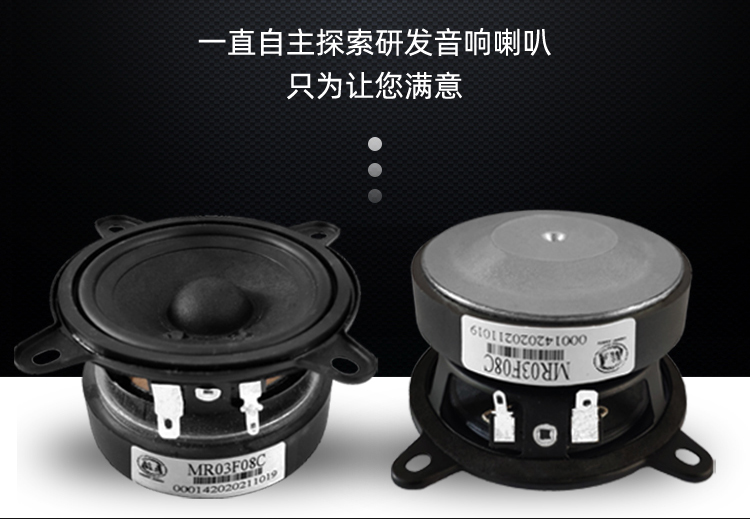 3寸全頻喇叭