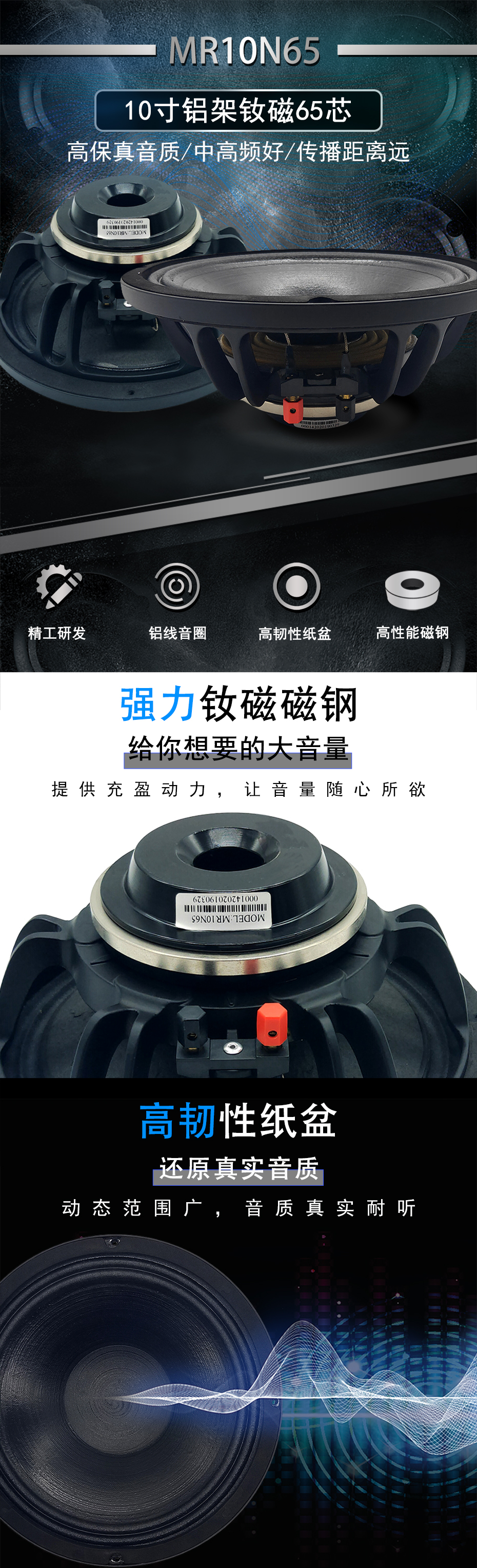 MR10N65戶外音箱喇叭詳情圖