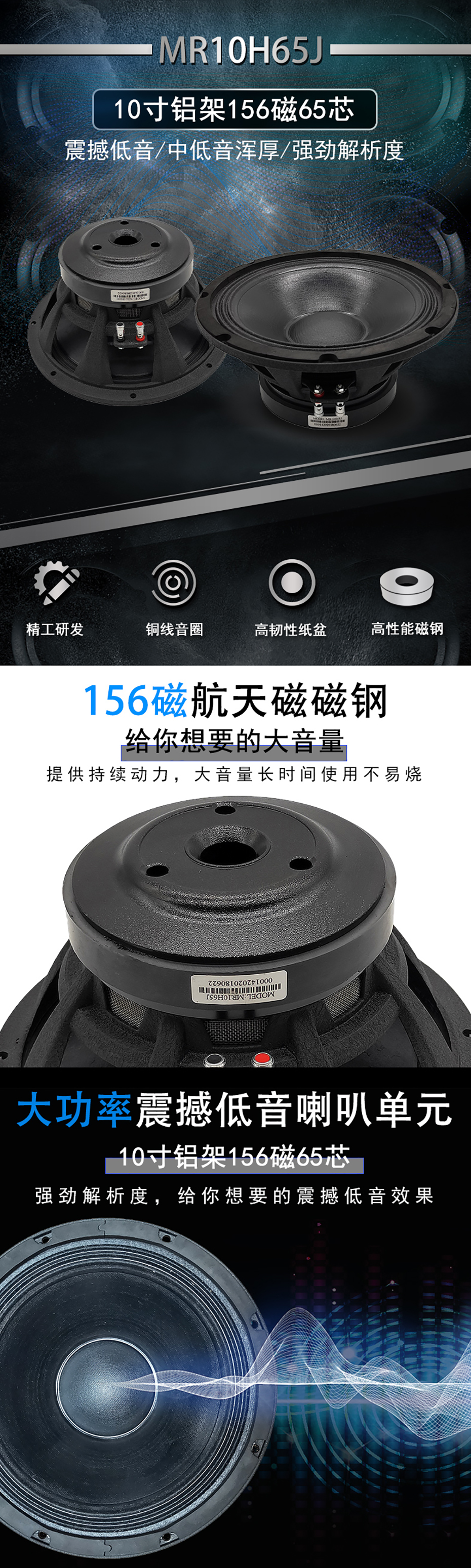 MR10H65JKTV高音喇叭詳情圖