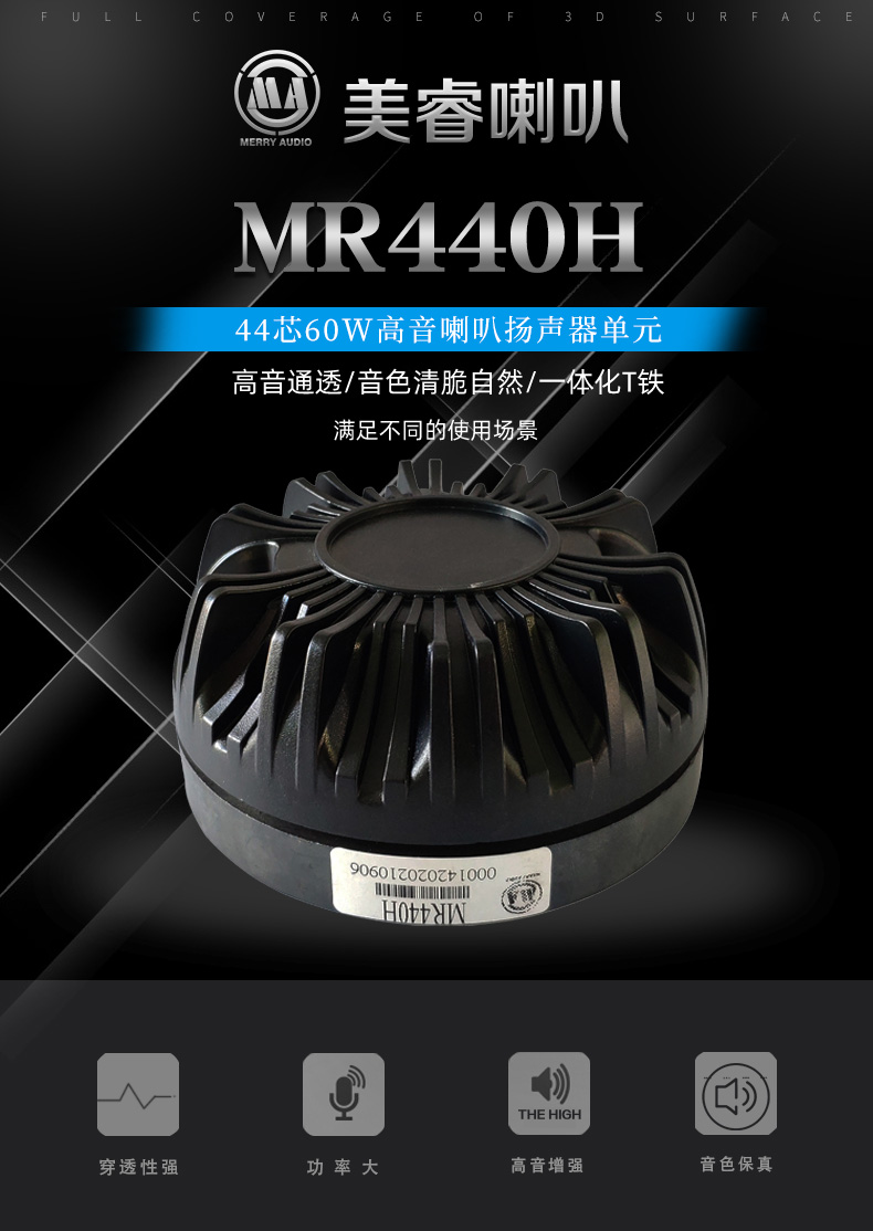 44芯高音喇叭單元