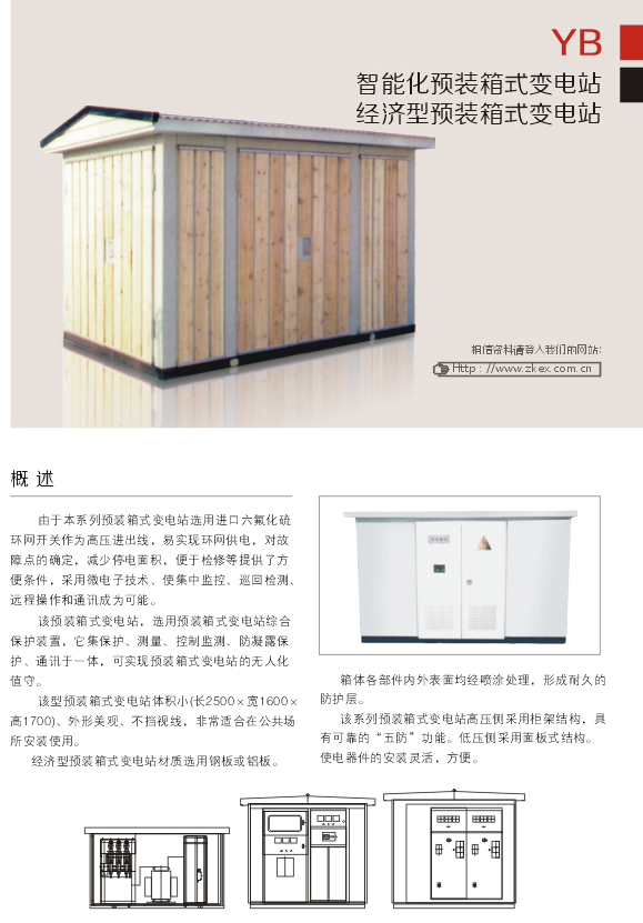 00066YB智能化(huà)預裝箱式變電站經濟型預裝箱式變電(diàn)站D.jpg
