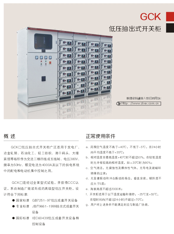 00044GCK低壓抽出式開關櫃D.jpg