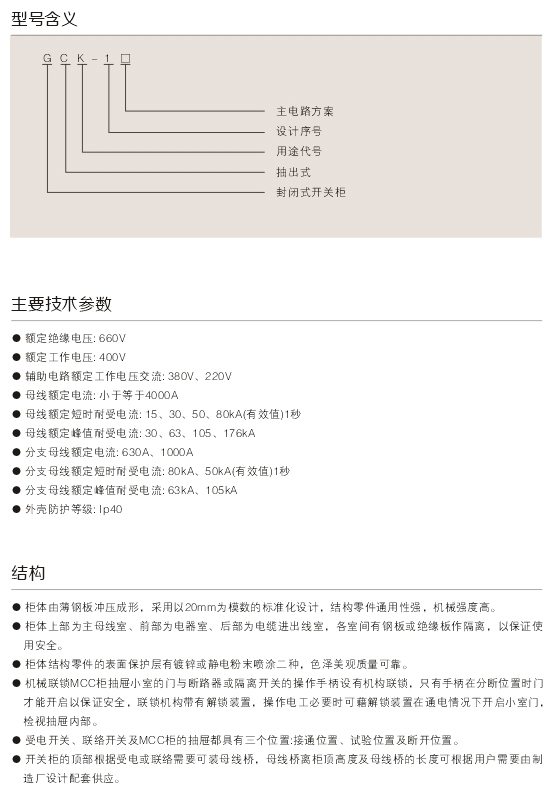 00045GCK低（dī）壓抽（chōu）出式開（kāi）關櫃（guì）D.jpg
