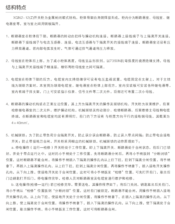 1595559572174364.jpg 00024XGN2-12(Z)箱型固定式交(jiāo)流金屬封閉開關設備D.jpg