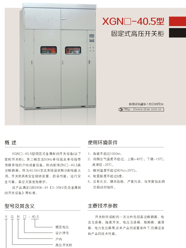 1595559800151385.jpg 00016XGN-40.5型固(gù)定式高壓開關櫃D.jpg